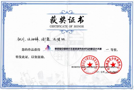 20170825-zhangchuan-award-smart%20city